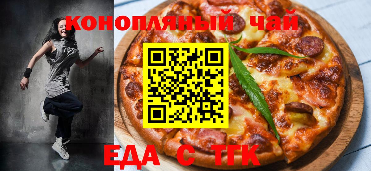 Еда ТГК конопля  Вход с VPN  Усинск 