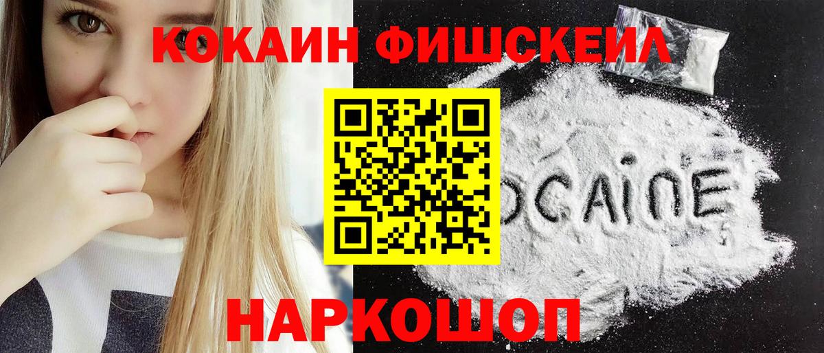 COCAIN FishScale  Вход с VPN  Кокаин Columbia  Усинск 