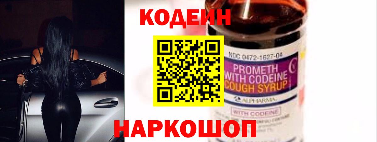 Codein напиток Lean (лин)  Вход с VPN  Кодеин Purple Drank  Усинск 